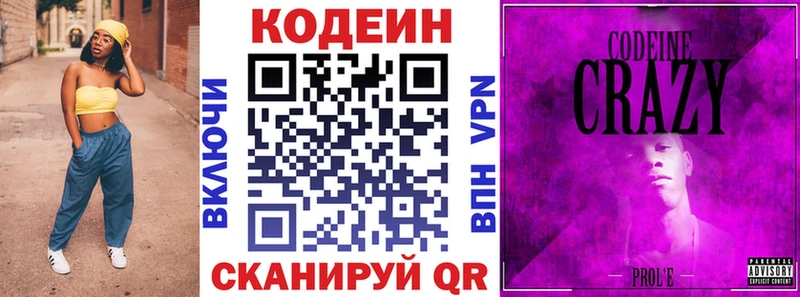 Кодеин напиток Lean (лин)  Купить где  Камбарка 